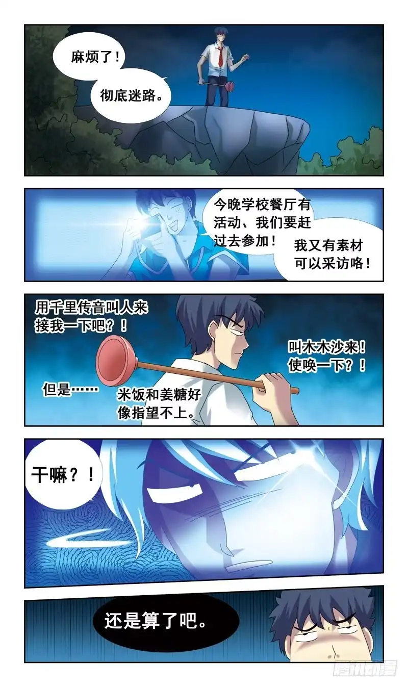 《猎魂师》53话-孔明灯 第4页