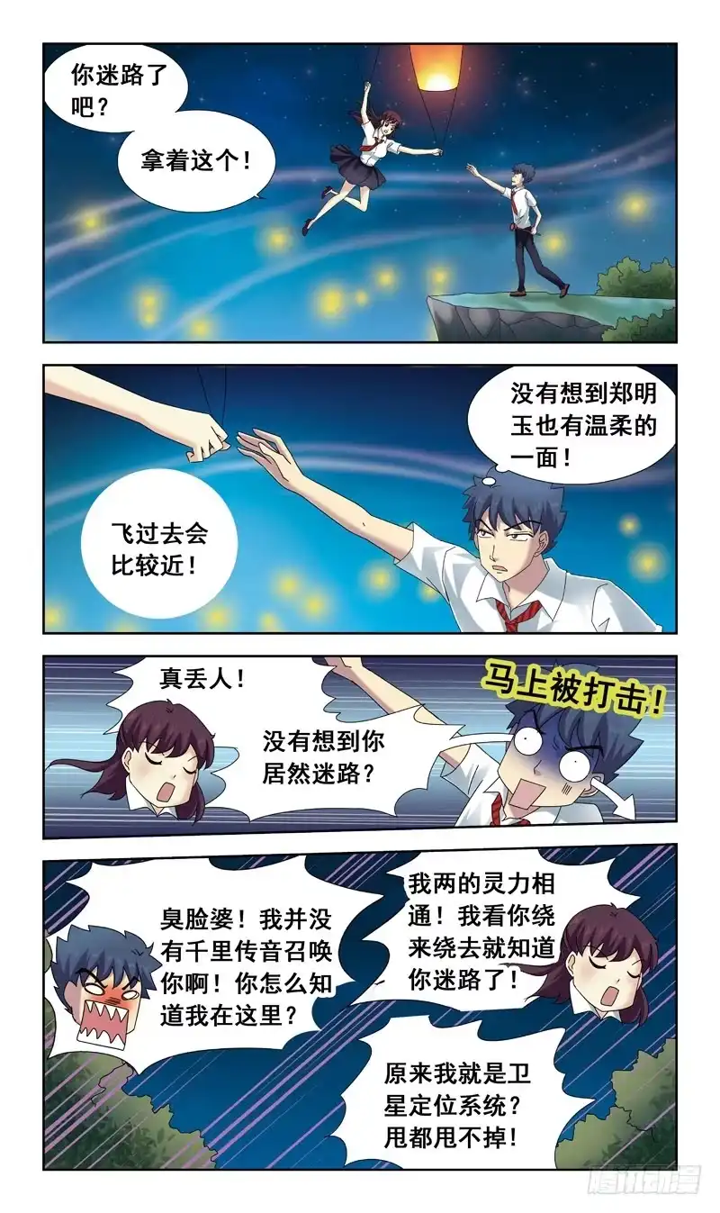 《猎魂师》53话-孔明灯 第8页
