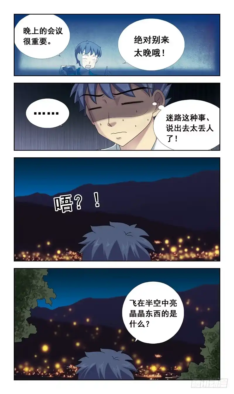 《猎魂师》53话-孔明灯 第5页