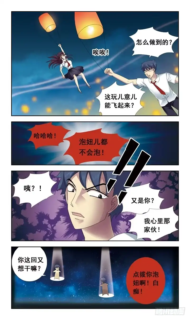 《猎魂师》53话-孔明灯 第9页