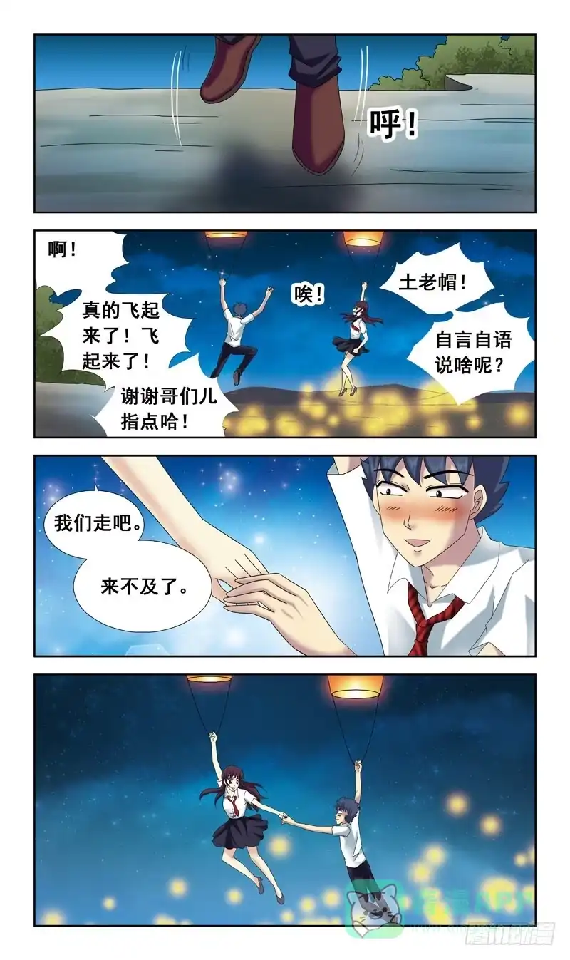 《猎魂师》53话-孔明灯 第11页