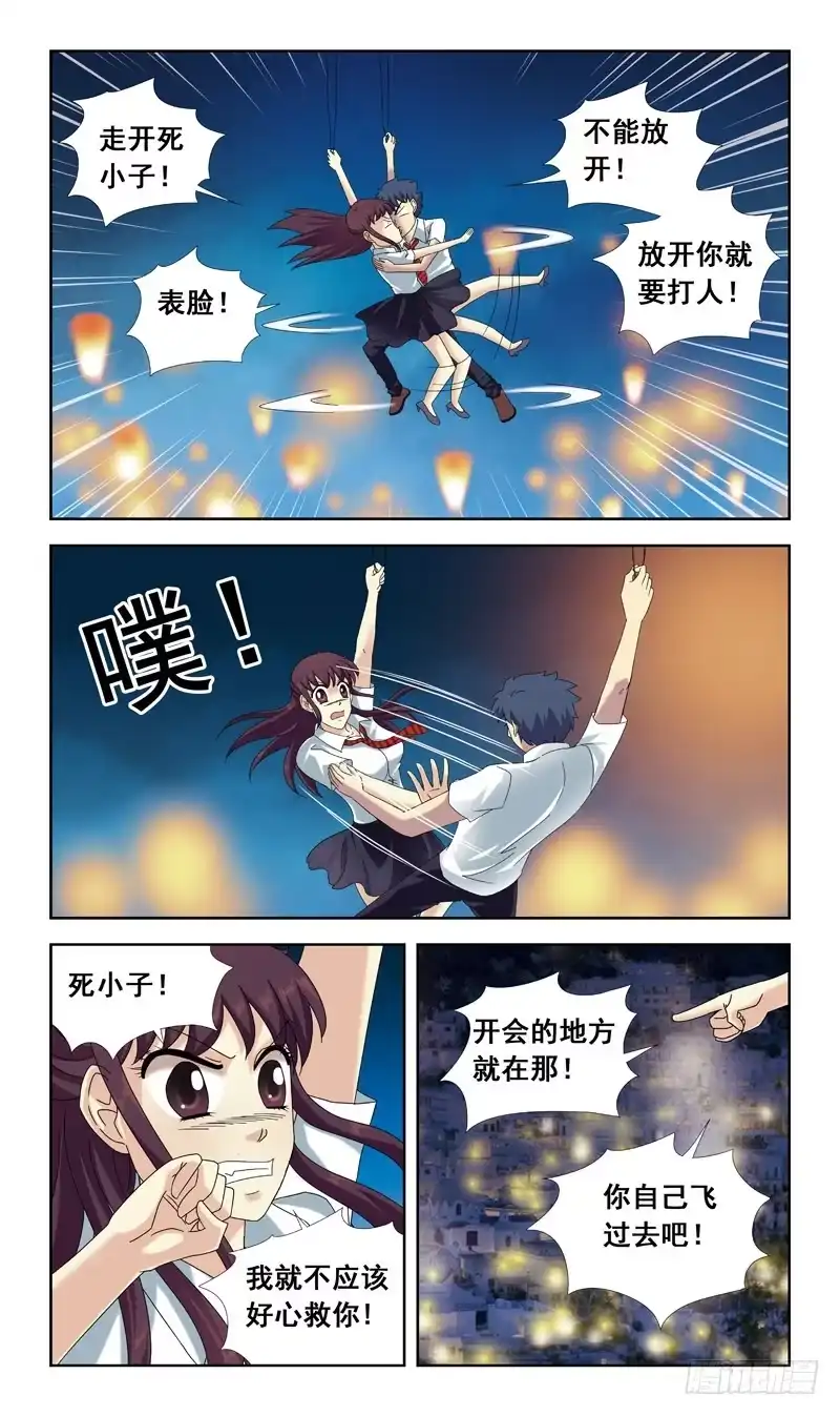 《猎魂师》54话-女版南风 第3页