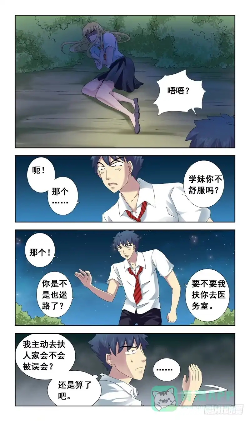 《猎魂师》54话-女版南风 第6页