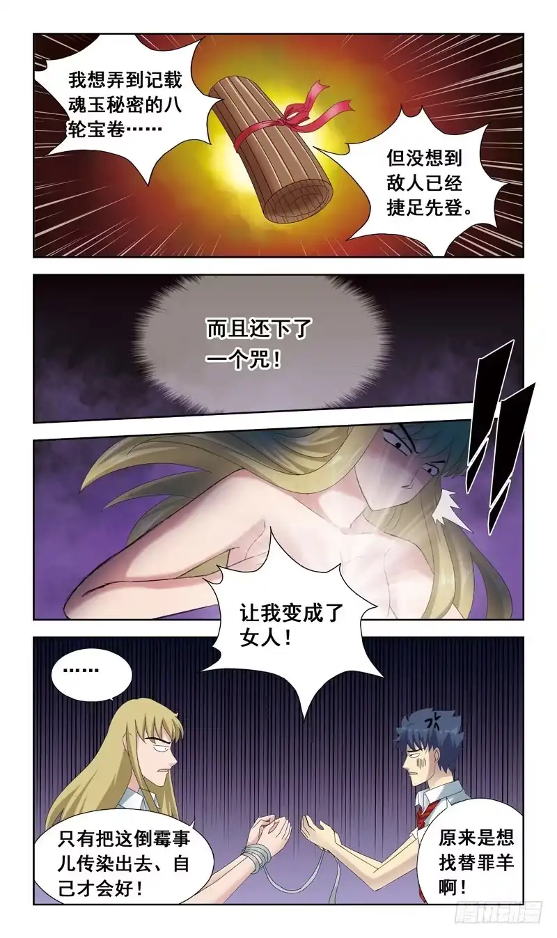 《猎魂师》54话-女版南风 第12页