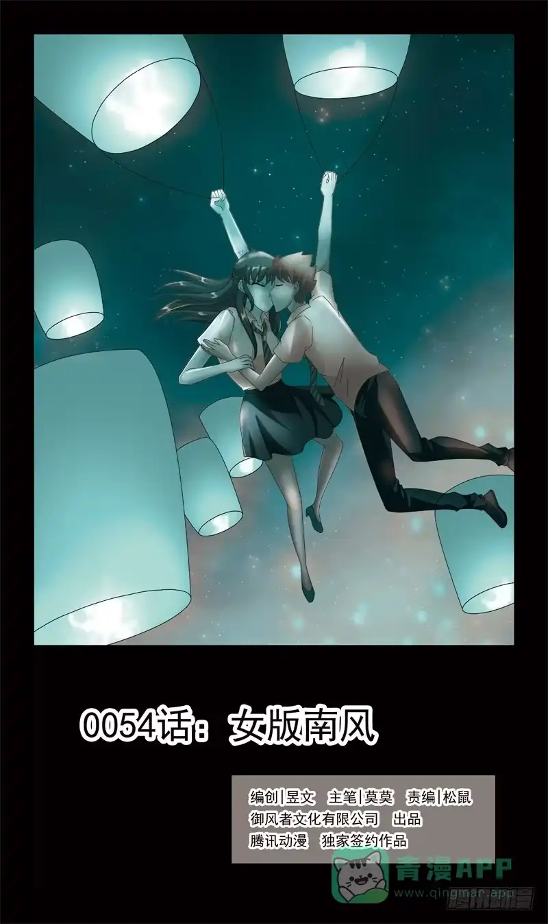 《猎魂师》54话-女版南风 第1页