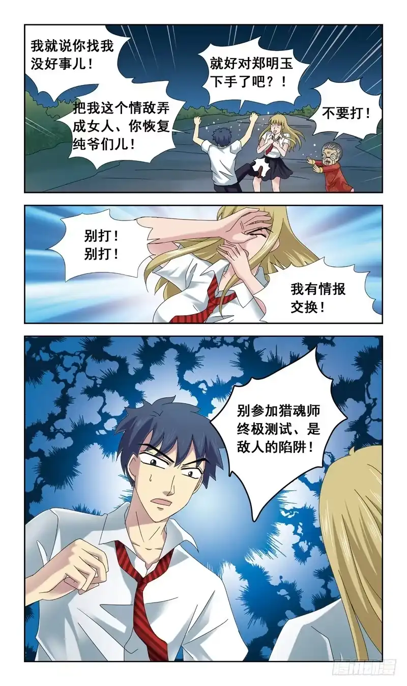 《猎魂师》54话-女版南风 第13页