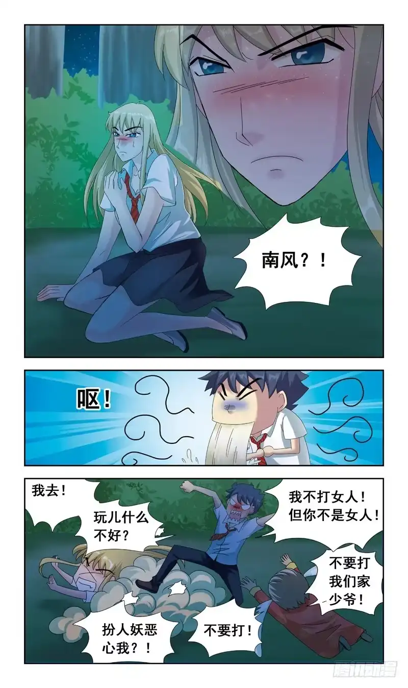 《猎魂师》54话-女版南风 第9页