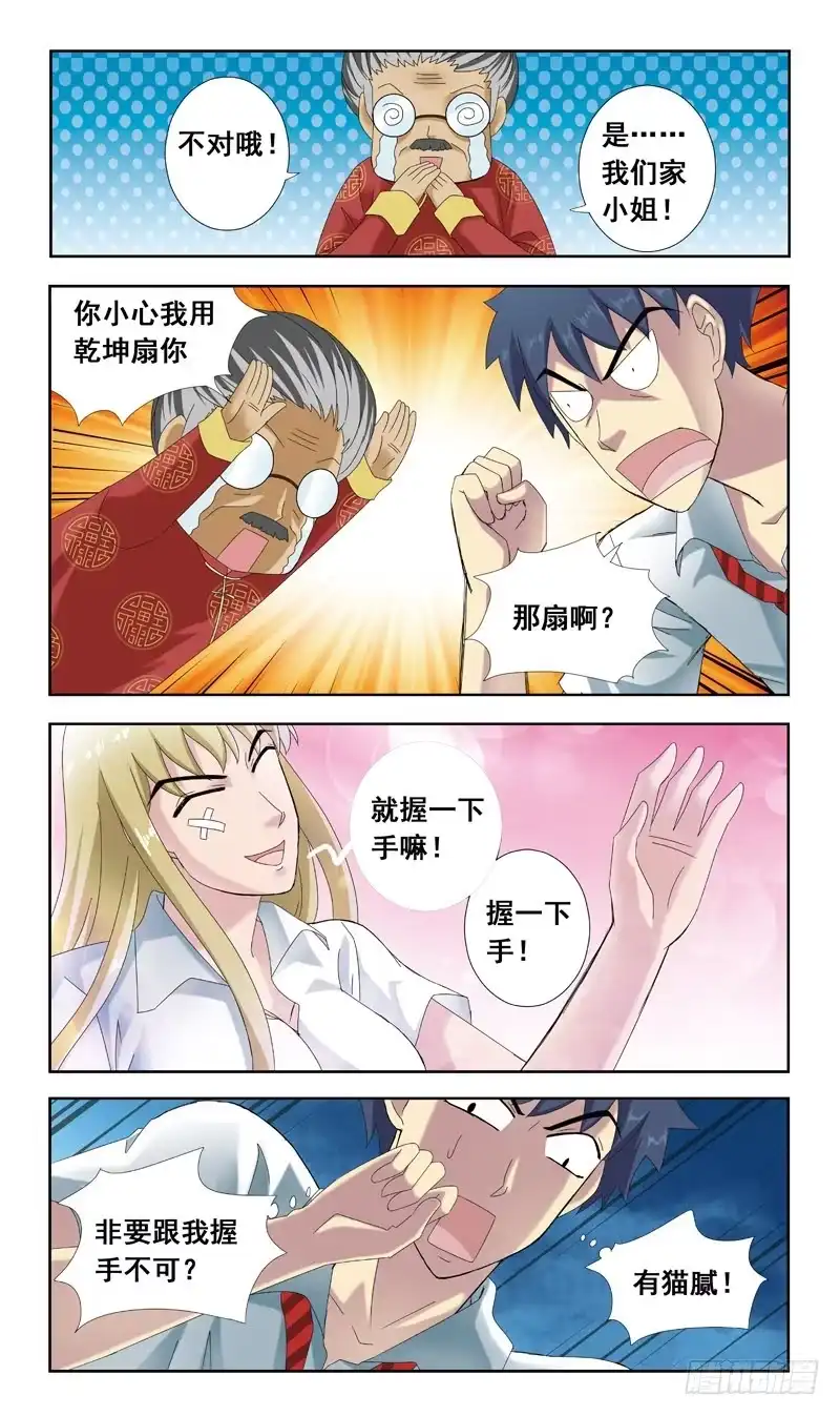 《猎魂师》54话-女版南风 第10页