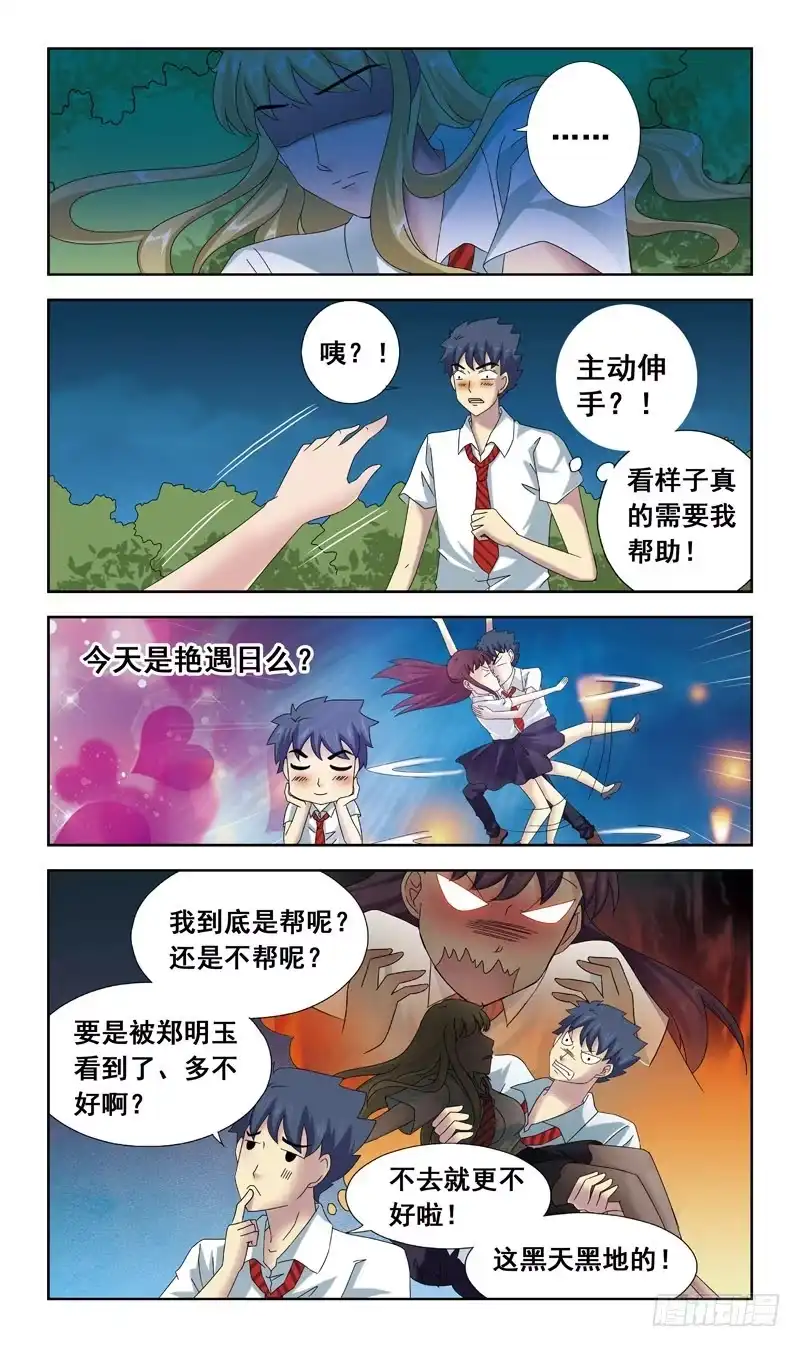 《猎魂师》54话-女版南风 第7页