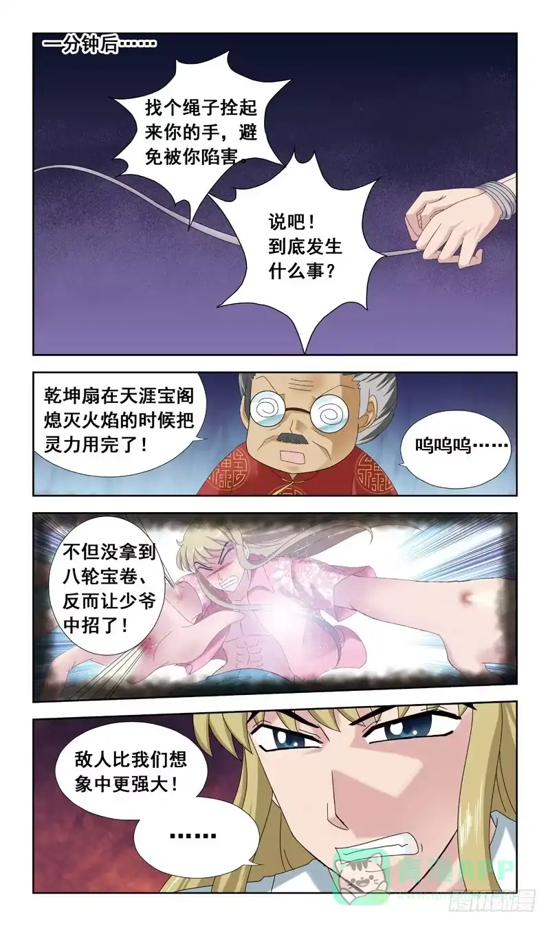 《猎魂师》54话-女版南风 第11页