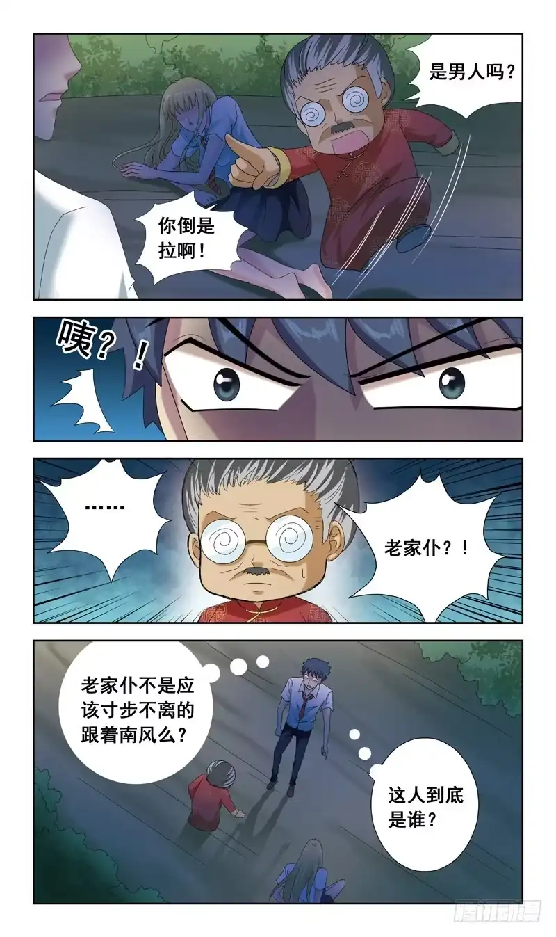 《猎魂师》54话-女版南风 第8页