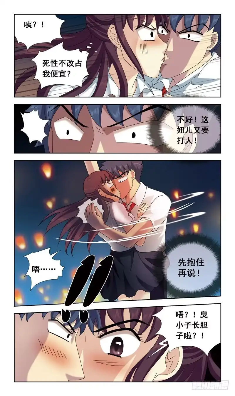 《猎魂师》54话-女版南风 第2页