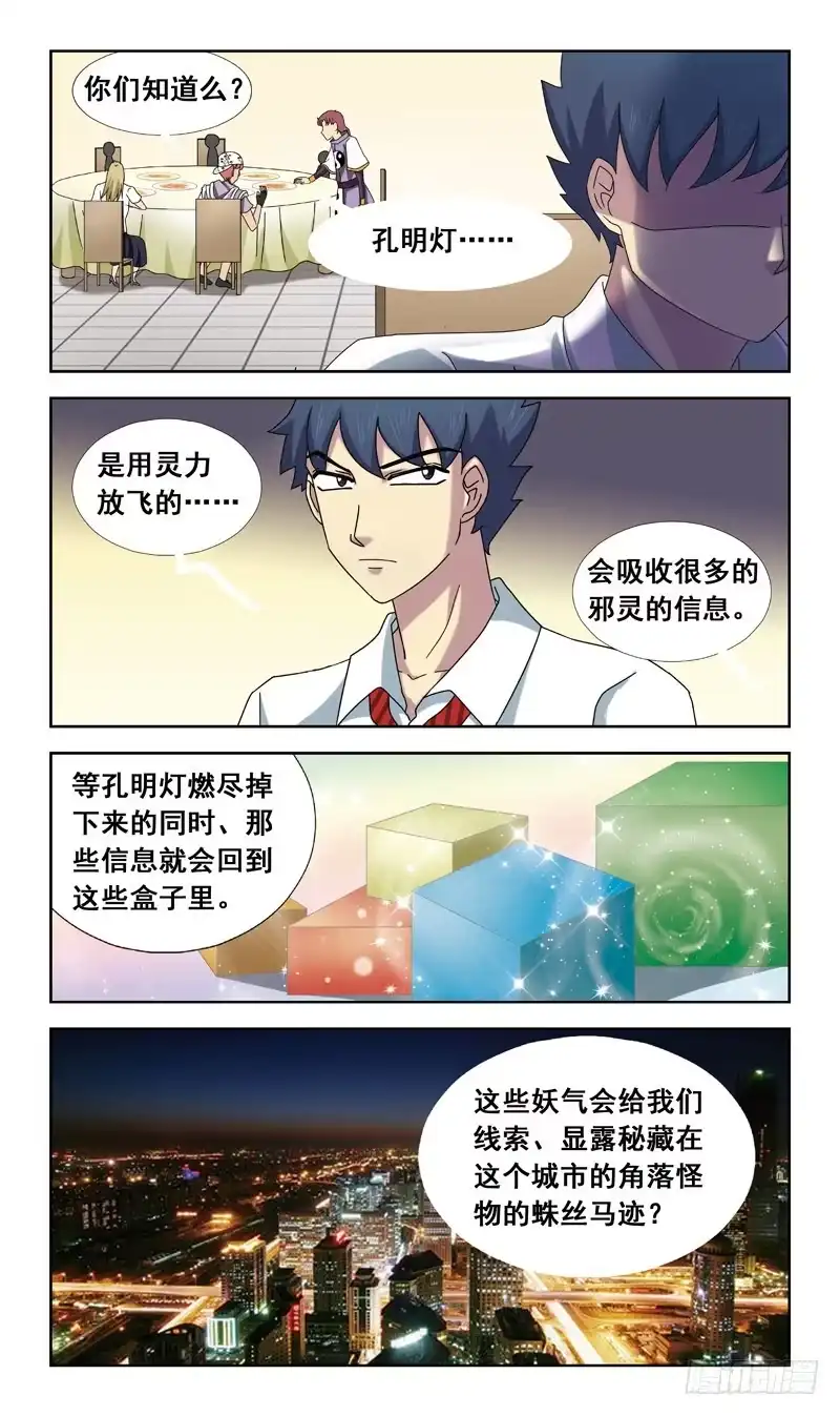 《猎魂师》55话-会议厅 第12页