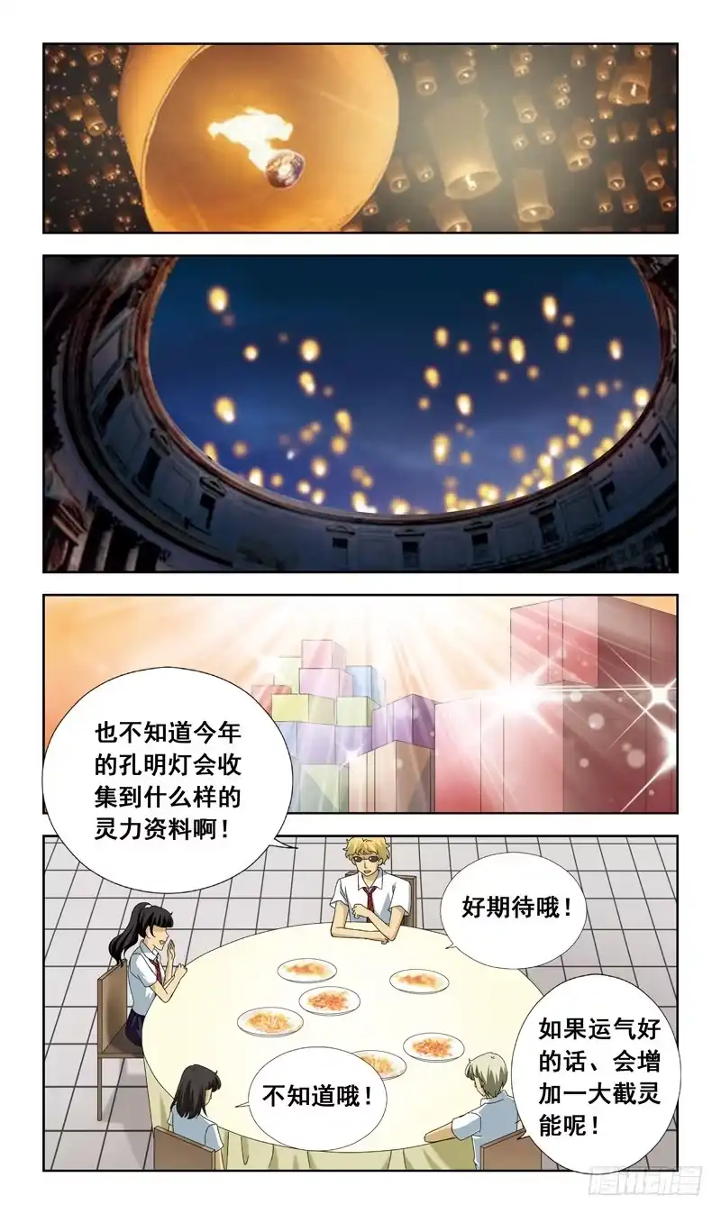 《猎魂师》55话-会议厅 第2页