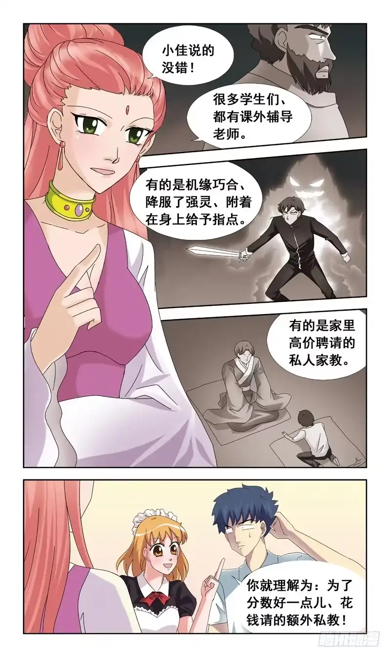 《猎魂师》55话-会议厅 第7页