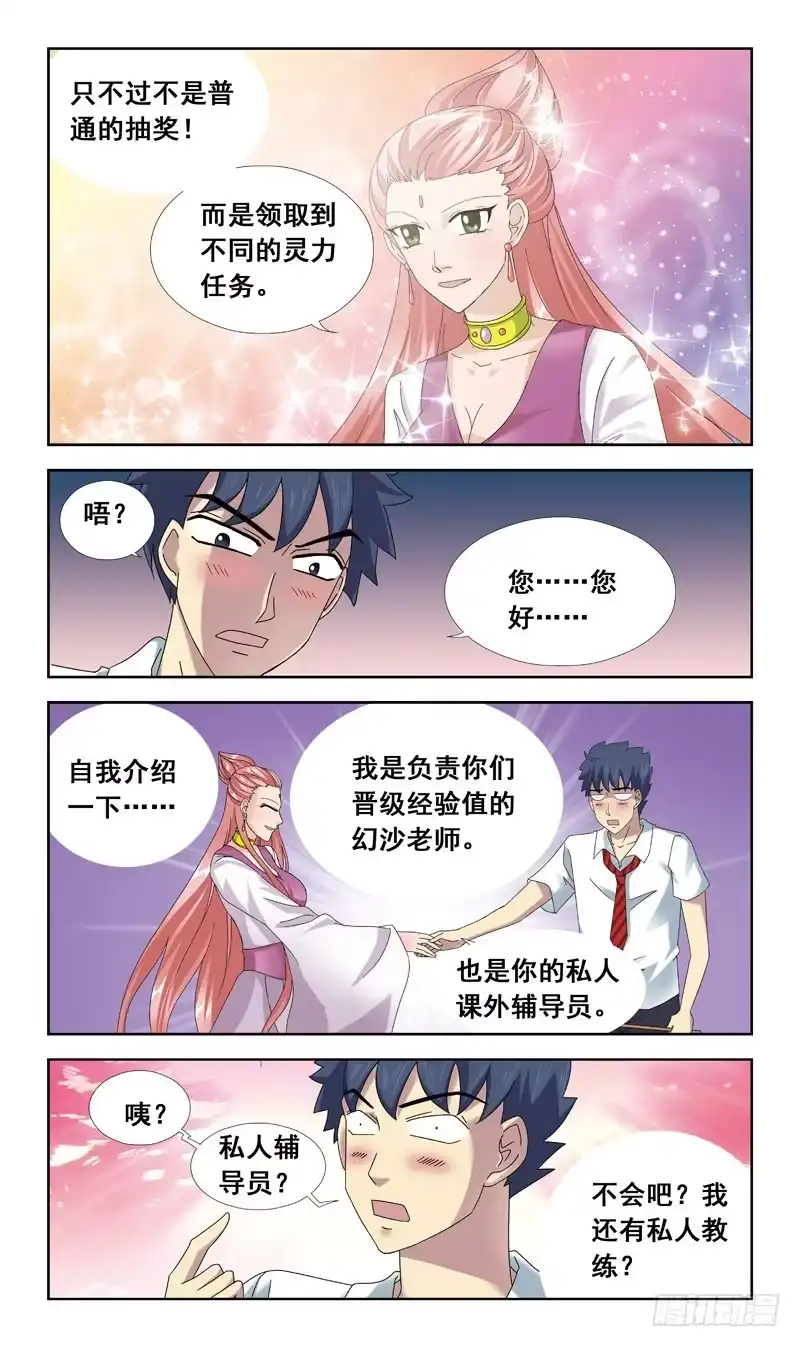 《猎魂师》55话-会议厅 第5页