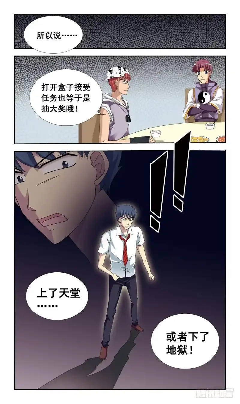 《猎魂师》55话-会议厅 第13页