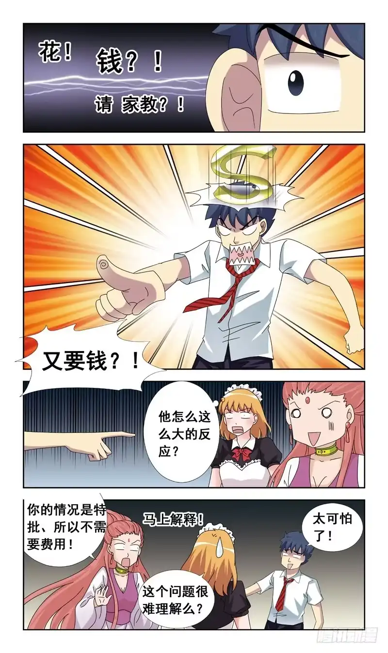 《猎魂师》55话-会议厅 第8页