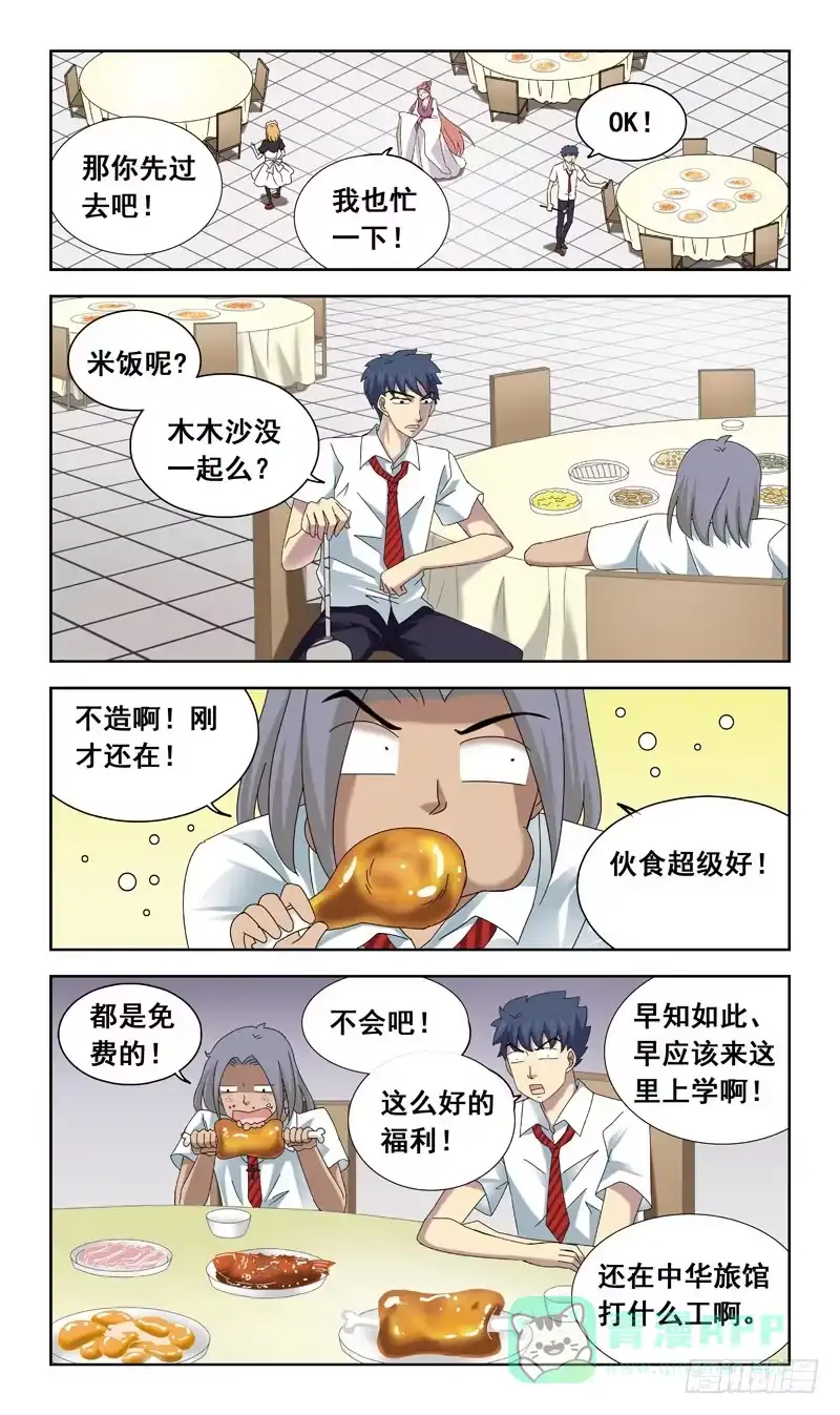《猎魂师》55话-会议厅 第11页