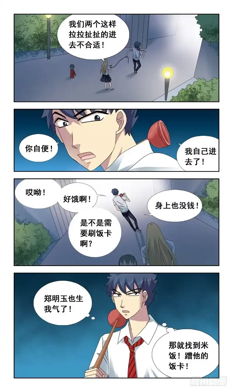 《猎魂师》55话-会议厅 第3页