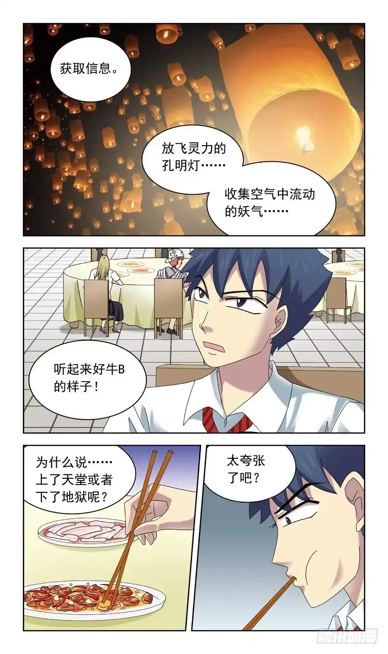 《猎魂师》56话-来不及 第2页