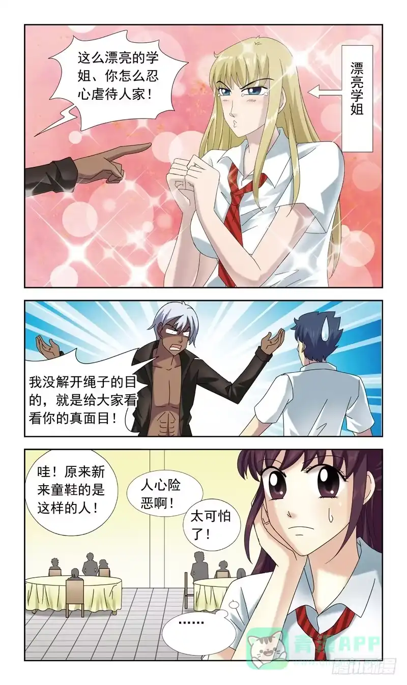 《猎魂师》56话-来不及 第11页