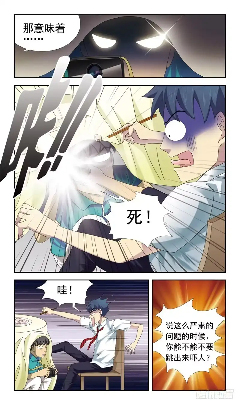《猎魂师》56话-来不及 第3页