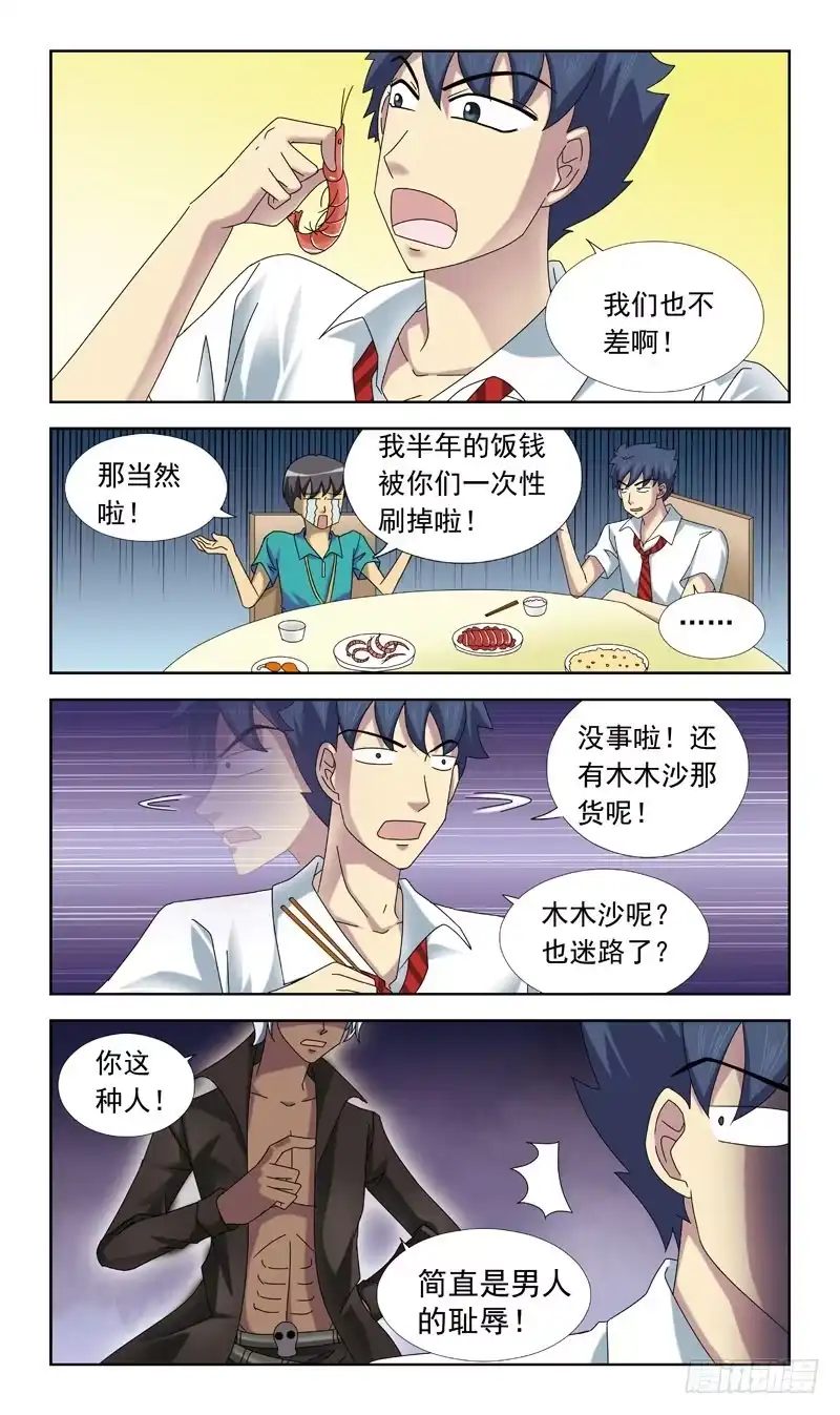 《猎魂师》56话-来不及 第9页