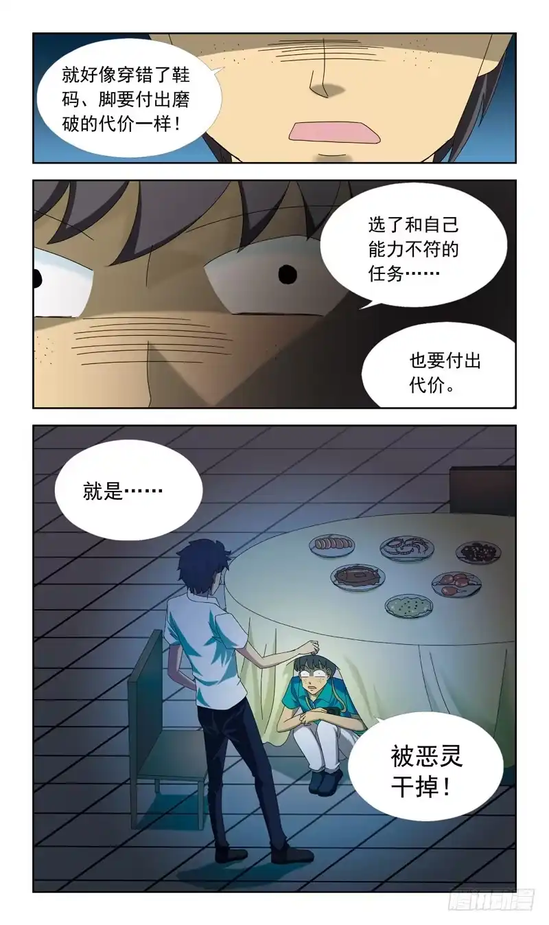 《猎魂师》56话-来不及 第4页