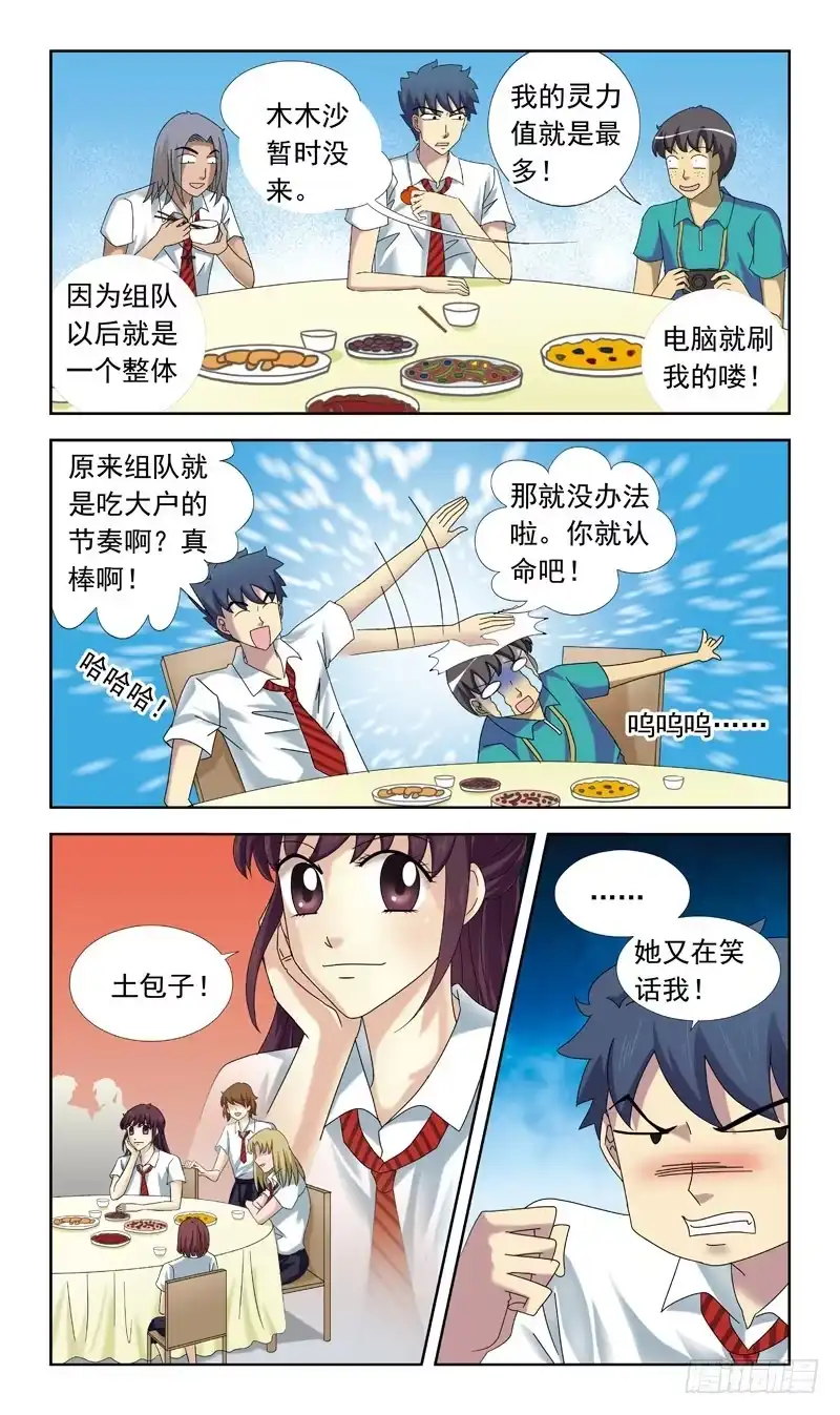 《猎魂师》56话-来不及 第7页