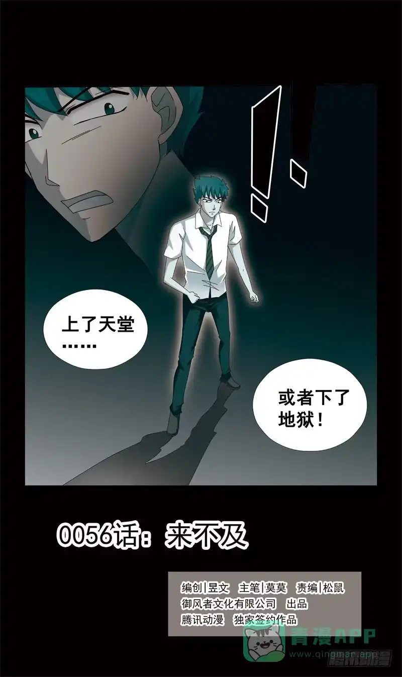 《猎魂师》56话-来不及 第1页