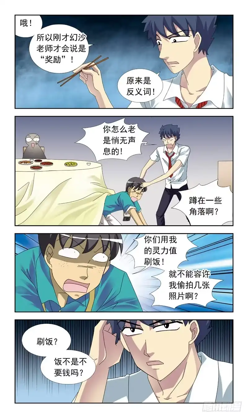 《猎魂师》56话-来不及 第5页