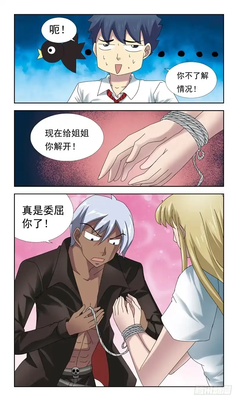 《猎魂师》56话-来不及 第12页
