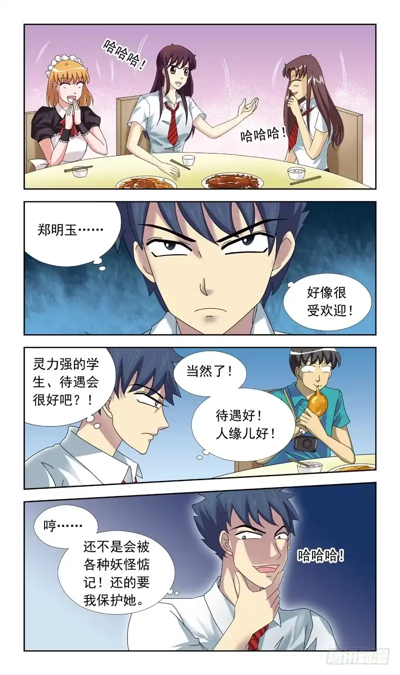《猎魂师》56话-来不及 第8页