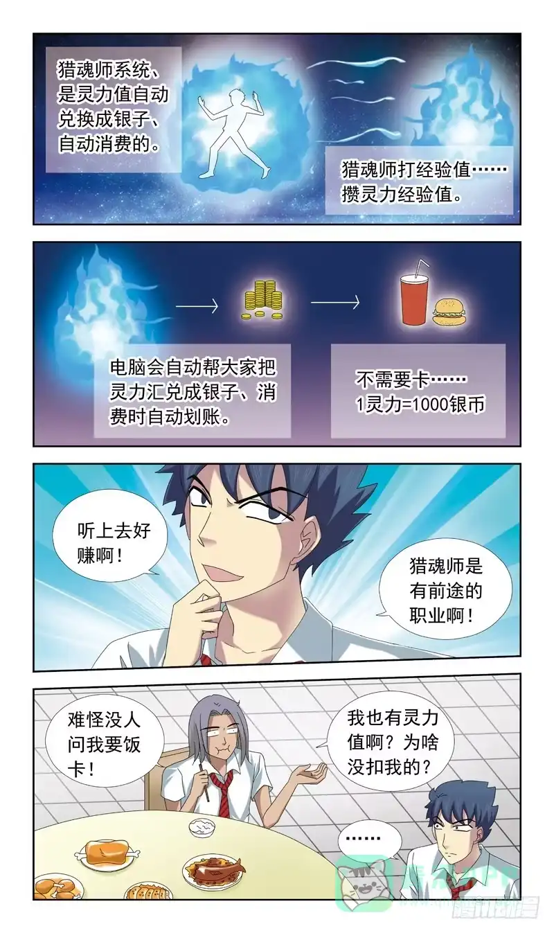 《猎魂师》56话-来不及 第6页
