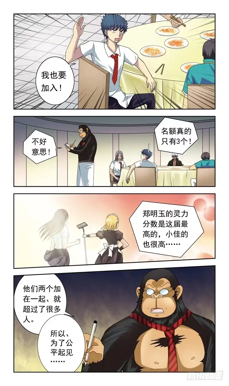 《猎魂师》57话-吸收队员 第9页