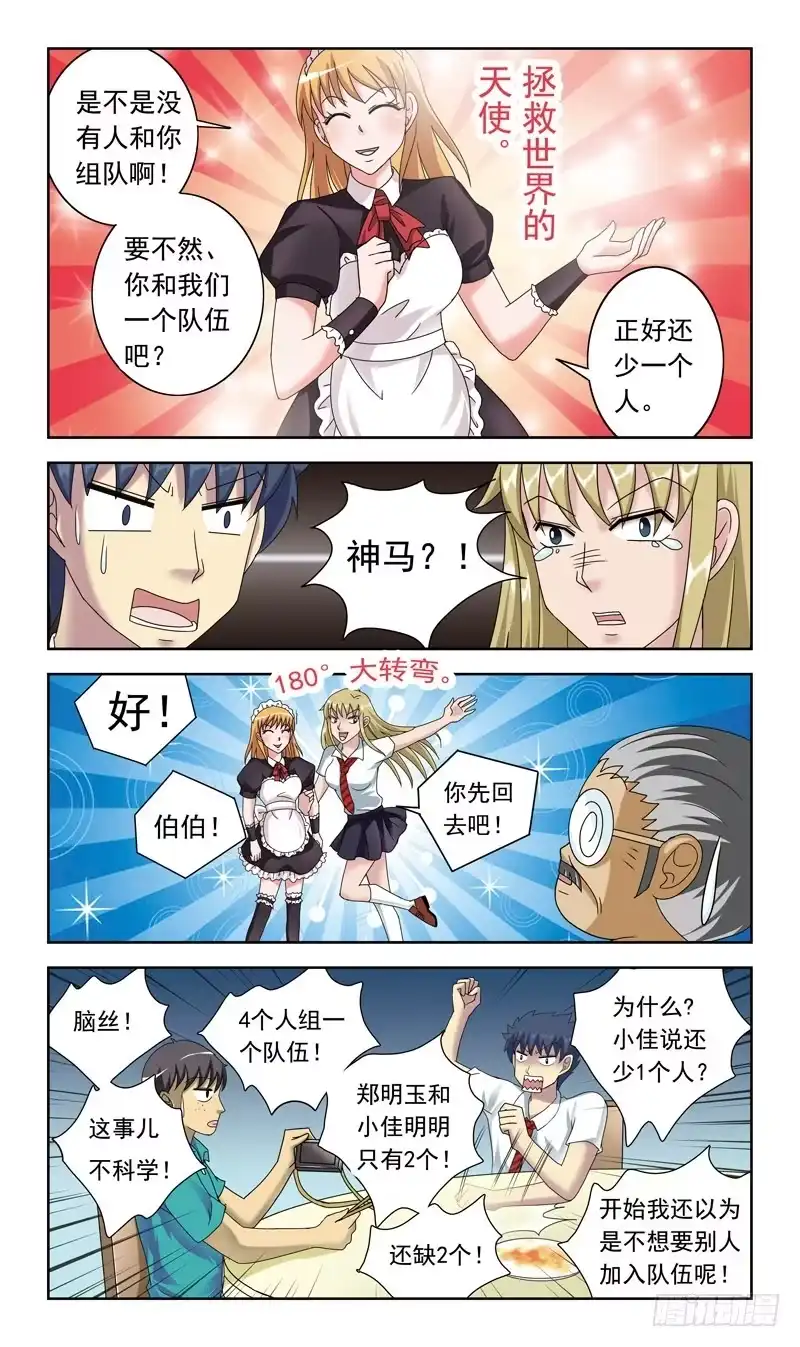 《猎魂师》57话-吸收队员 第8页