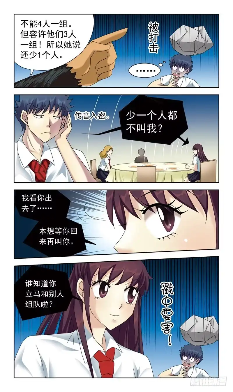 《猎魂师》57话-吸收队员 第10页