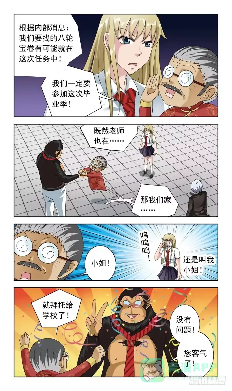 《猎魂师》57话-吸收队员 第6页
