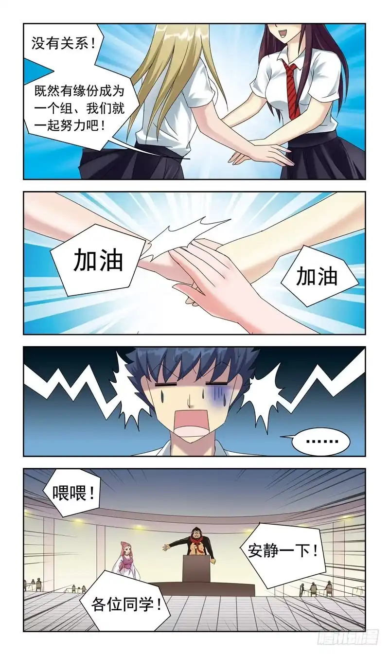《猎魂师》57话-吸收队员 第12页