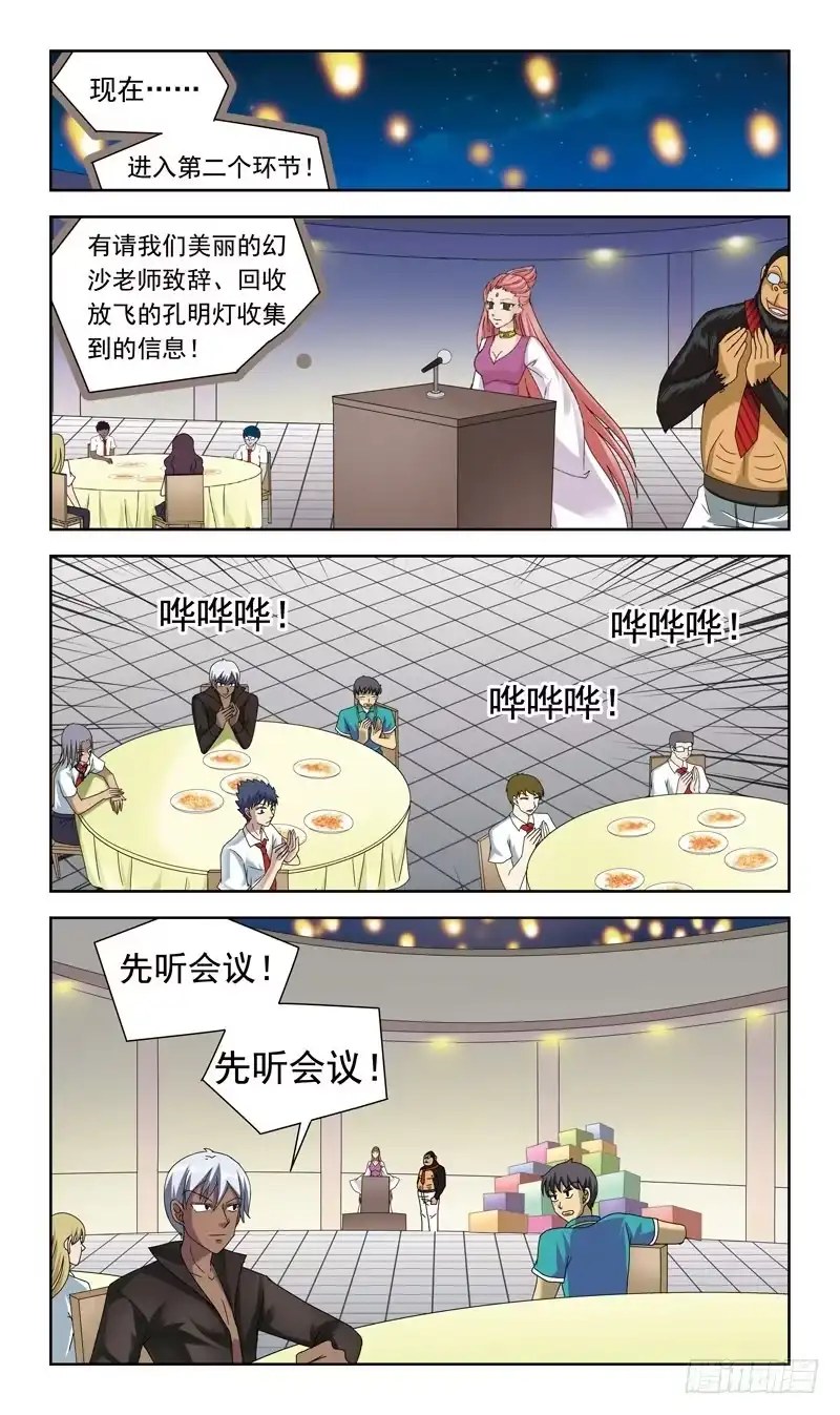 《猎魂师》57话-吸收队员 第13页
