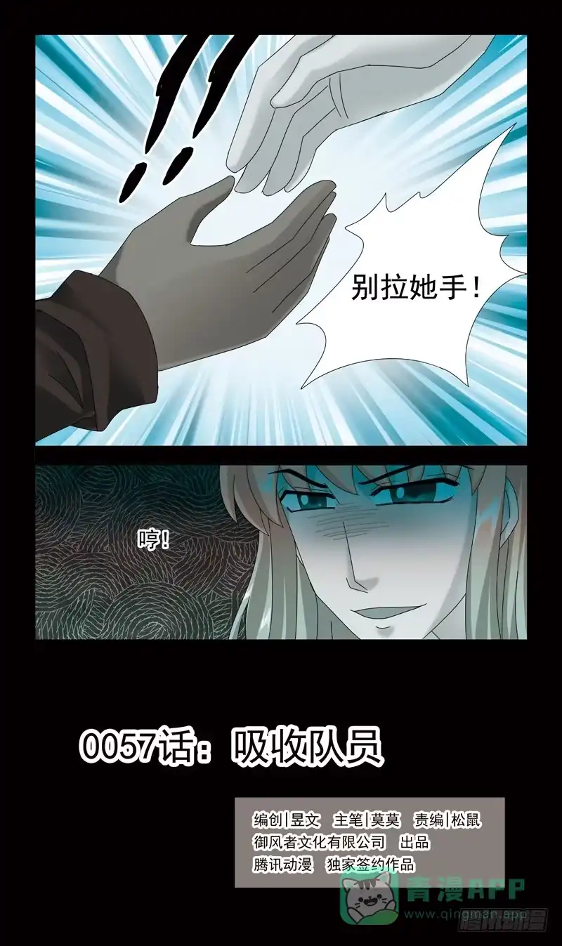 《猎魂师》57话-吸收队员 第1页