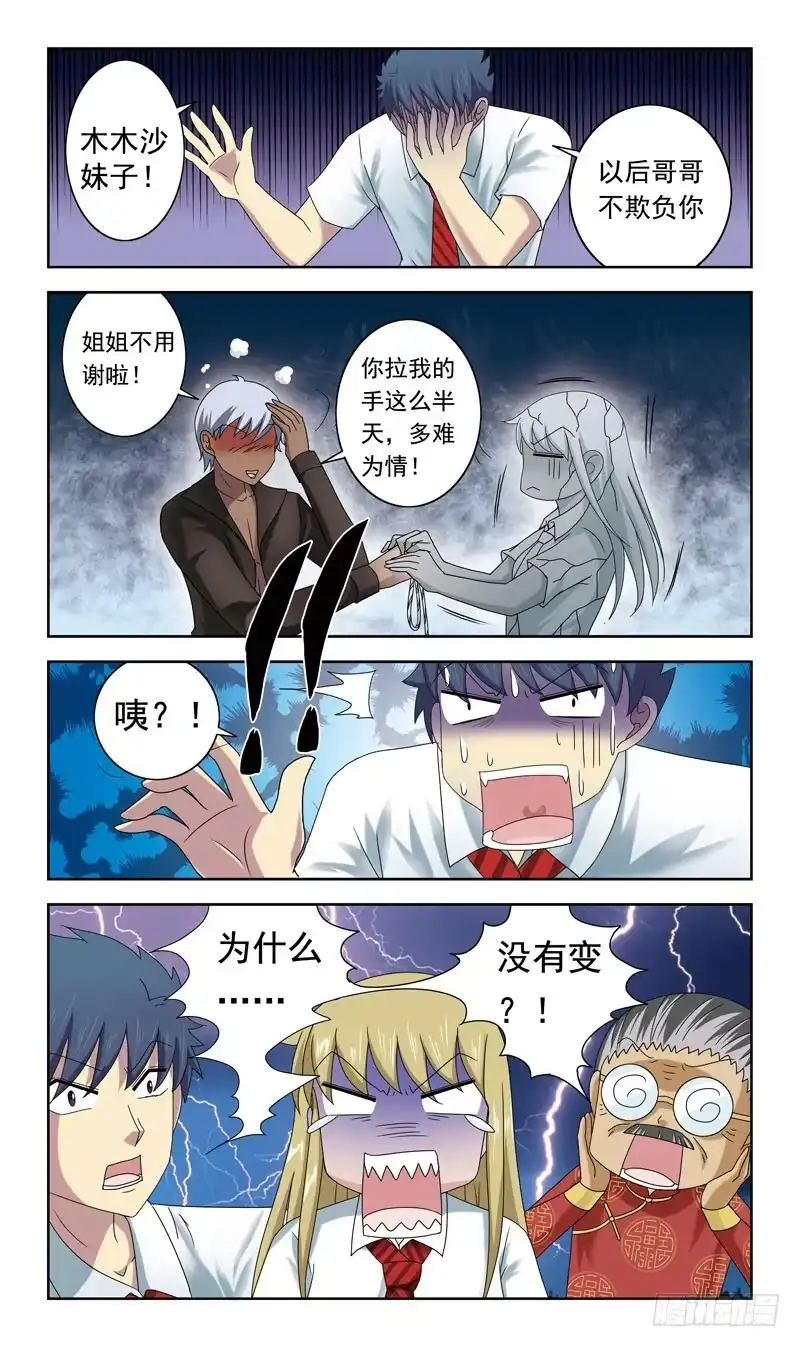 《猎魂师》57话-吸收队员 第3页