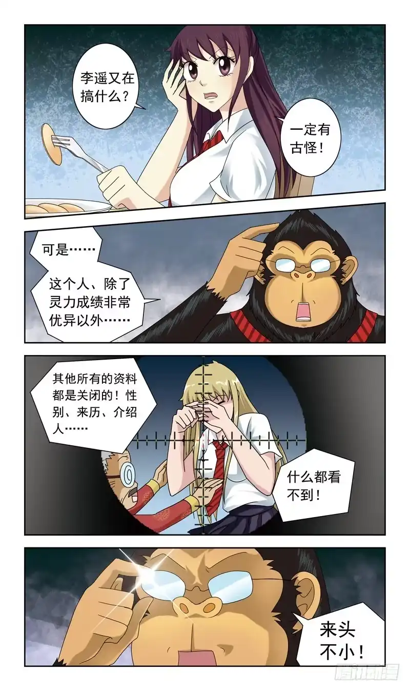 《猎魂师》57话-吸收队员 第5页