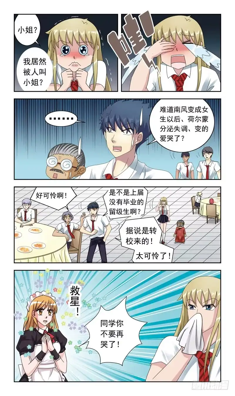 《猎魂师》57话-吸收队员 第7页