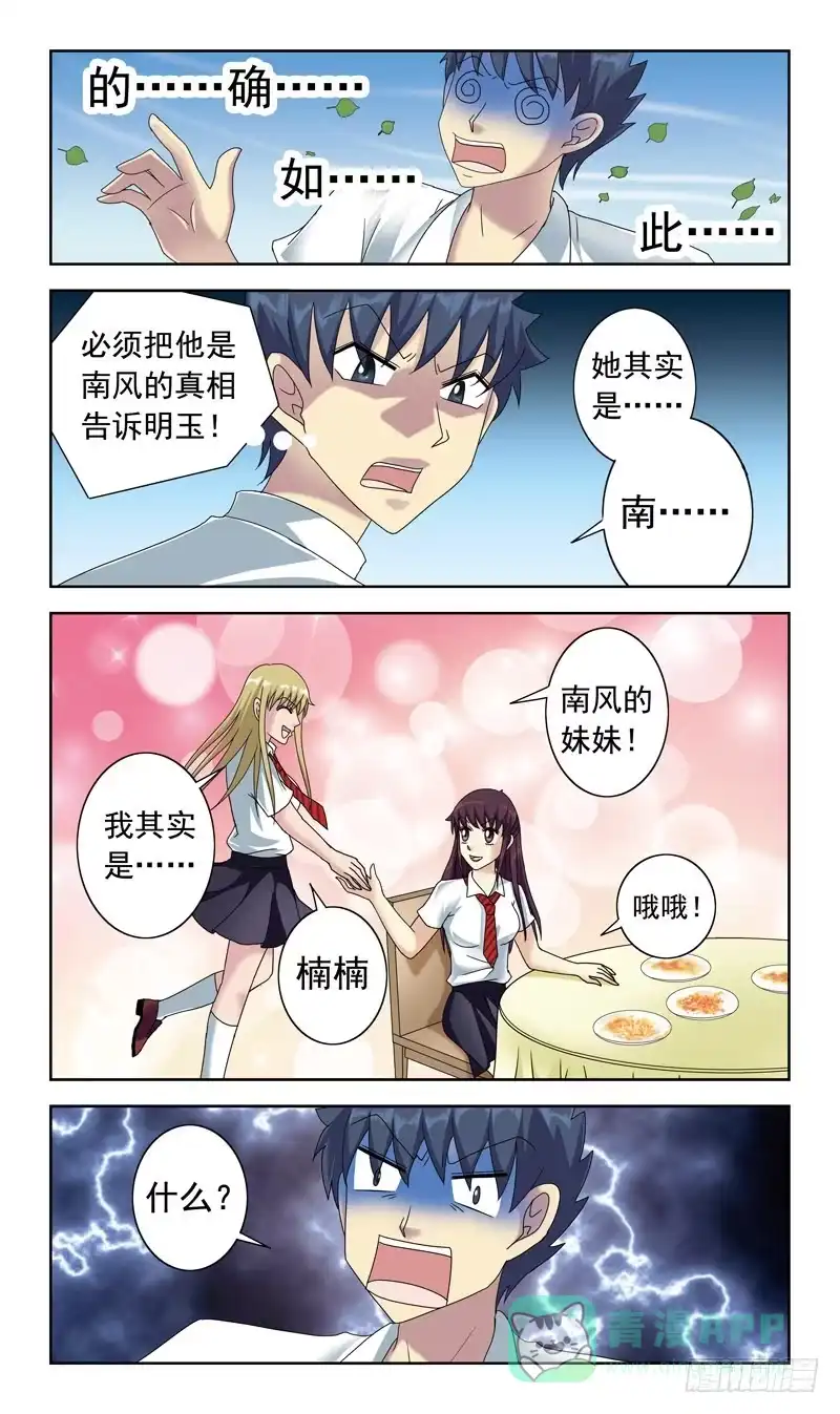 《猎魂师》57话-吸收队员 第11页