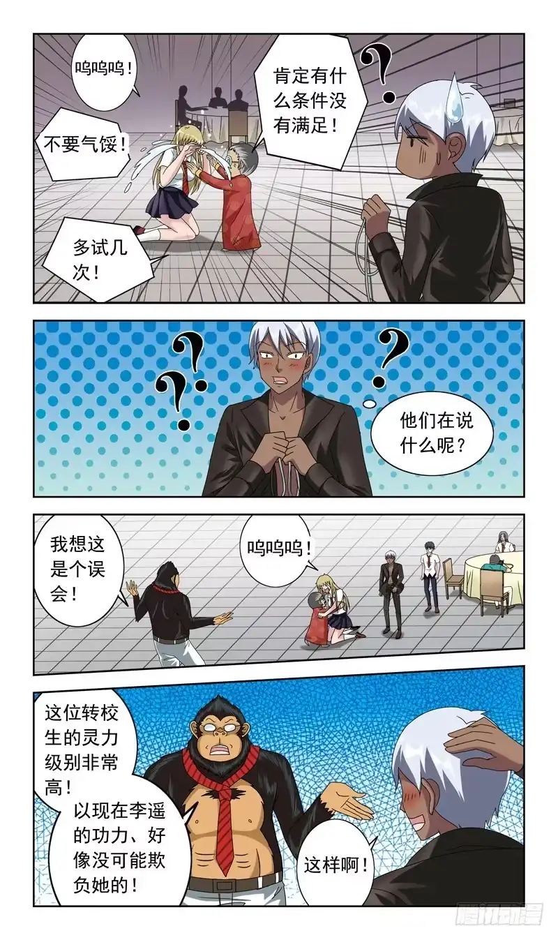 《猎魂师》57话-吸收队员 第4页