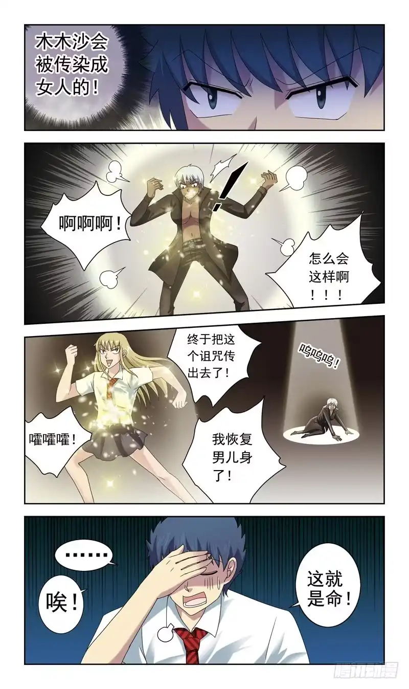 《猎魂师》57话-吸收队员 第2页