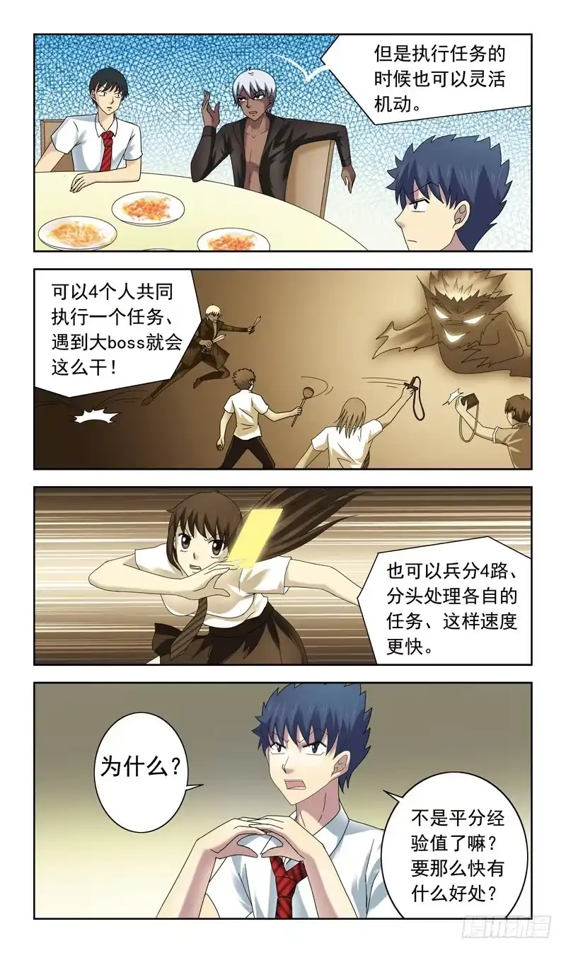 《猎魂师》58话-规则 第4页