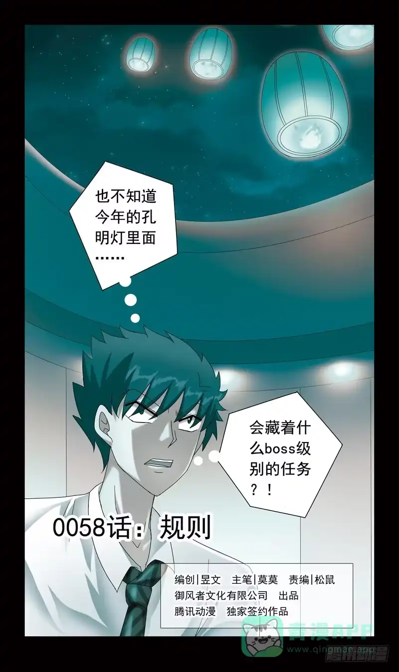 《猎魂师》58话-规则 第1页
